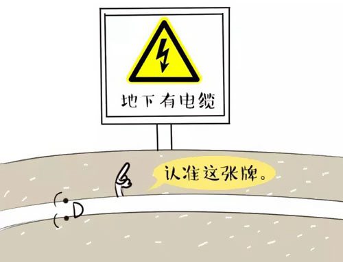 萌萌噠漫畫告訴你，地下電力電纜究竟是種什么存在